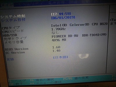 BIOSでハードディスクが認識していない