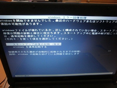 Windowsが起動しない パソコンのosが起動しない原因 ハードディスク交換修理 ケーズファクトリー